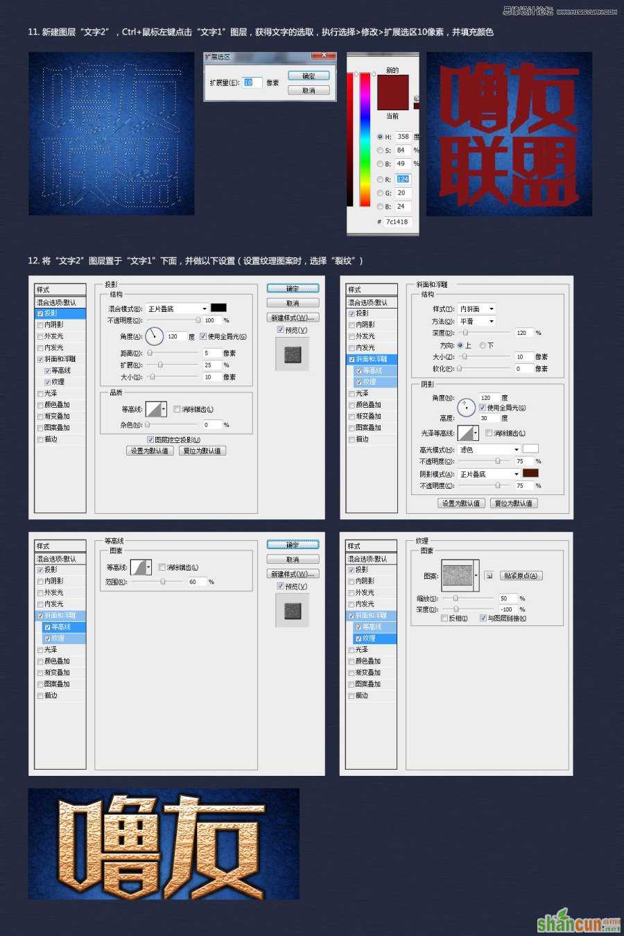 Photoshop制作噜友联盟字体标志教程,PS教程,思缘教程网