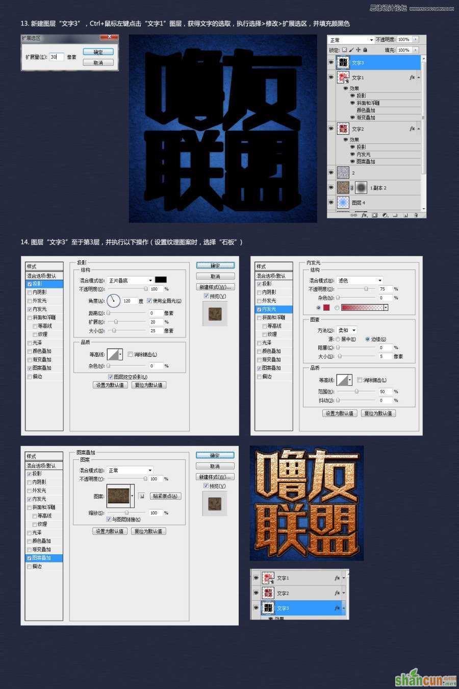 Photoshop制作噜友联盟字体标志教程,PS教程,思缘教程网