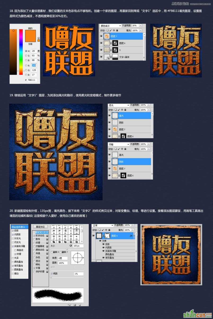 Photoshop制作噜友联盟字体标志教程,PS教程,思缘教程网