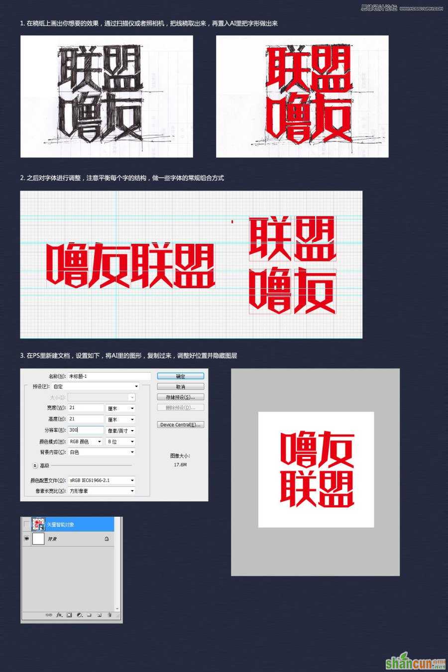 Photoshop制作噜友联盟字体标志教程,PS教程,思缘教程网