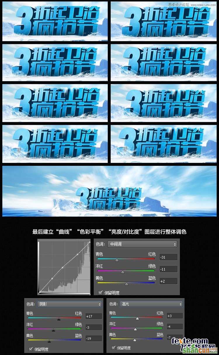 Photoshop设计淘宝海报中常用的蓝色立体字,PS教程,思缘教程网