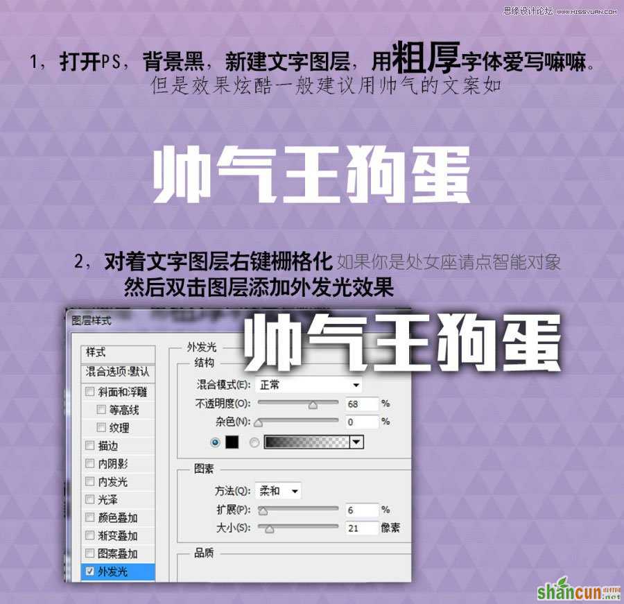 Photoshop制作层叠效果的艺术字教程,PS教程,思缘教程网