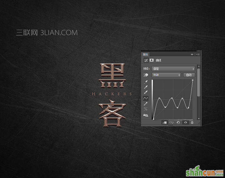 Photoshop巧用曲线工具制作金属艺术字