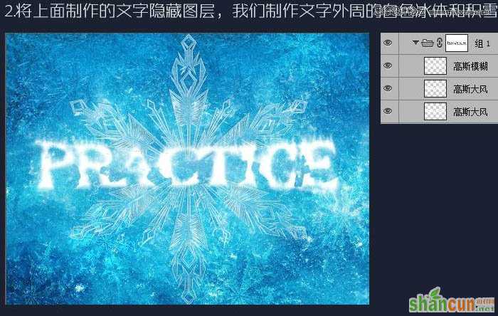 Photoshop制作蓝色冰霜效果的艺术字教程,PS教程,思缘教程网