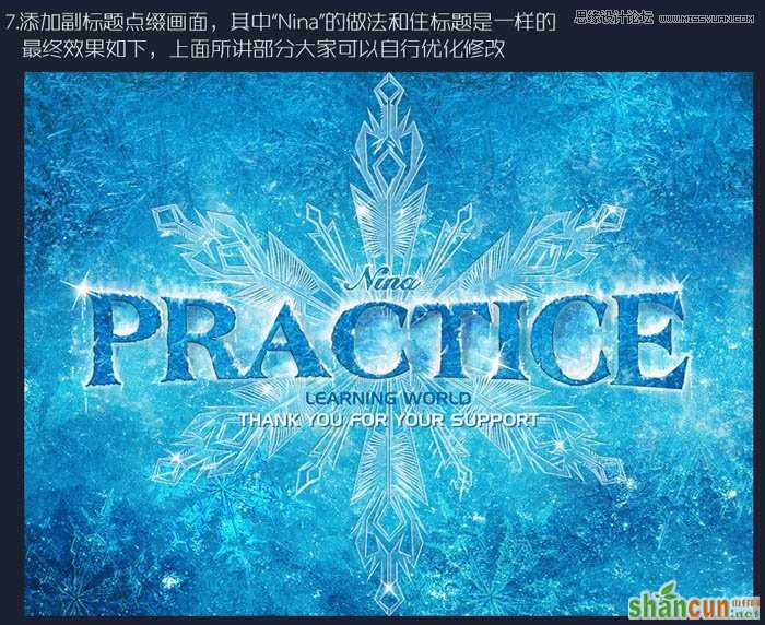 Photoshop制作蓝色冰霜效果的艺术字教程,PS教程,思缘教程网