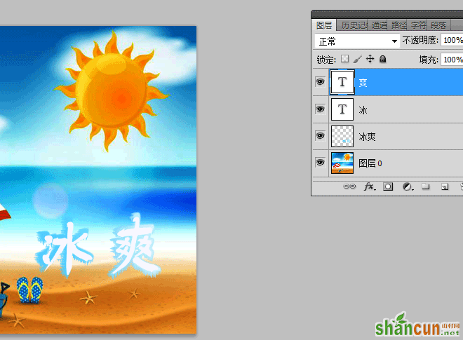 photoshop简单制作清爽的冰冻文字