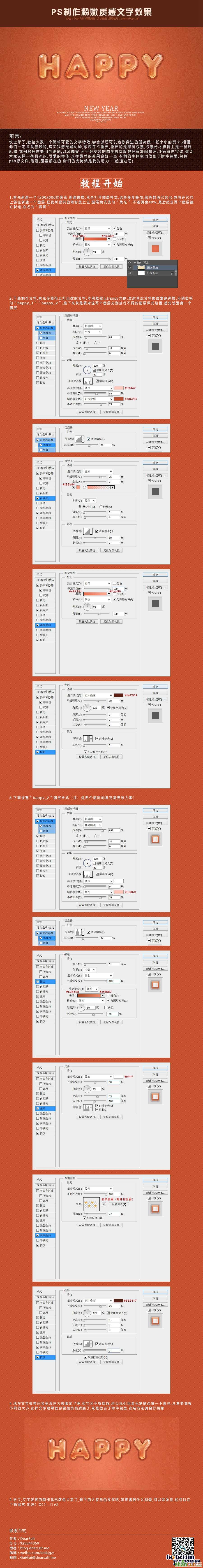 PS制作粉嫩质感文字效果 山村