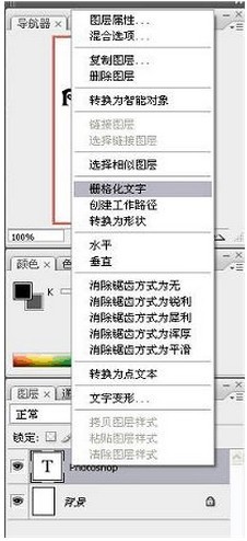 photoshop怎样制作文字水印