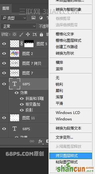 利用PS制作炫彩的立体字教程