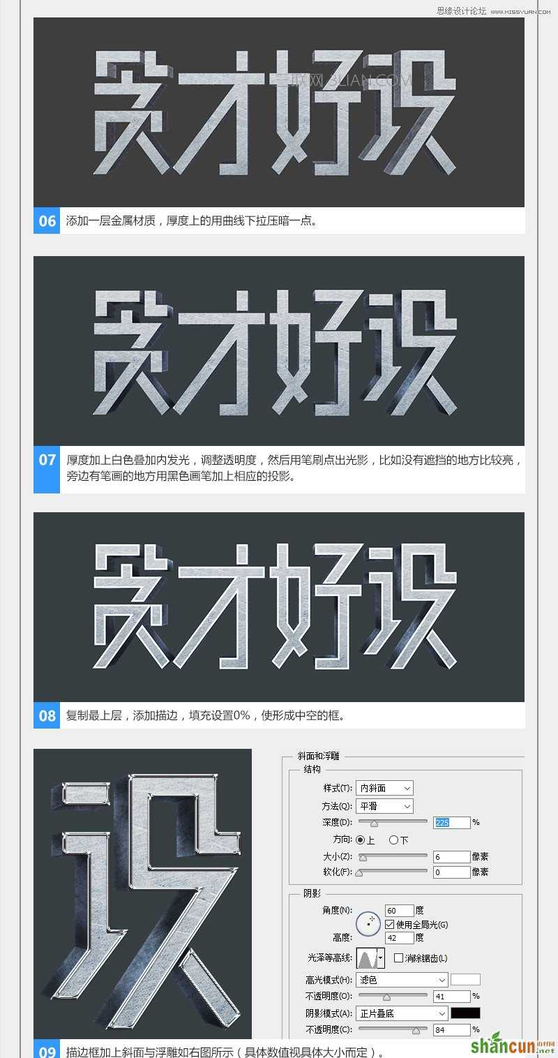 Photoshop设计超酷的3D艺术字教程