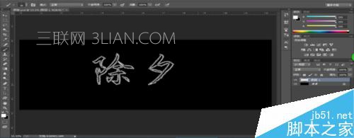 PS制作银色的镂空字体方法图解