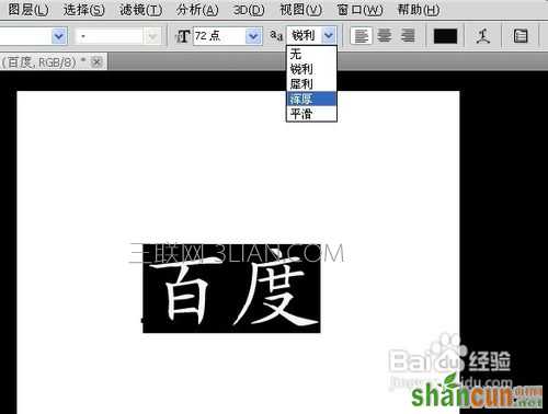 ps字体怎么加粗 PS字体加粗方法