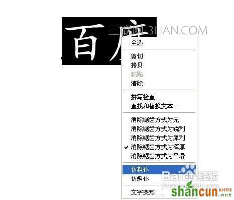 ps字体怎么加粗 PS字体加粗方法