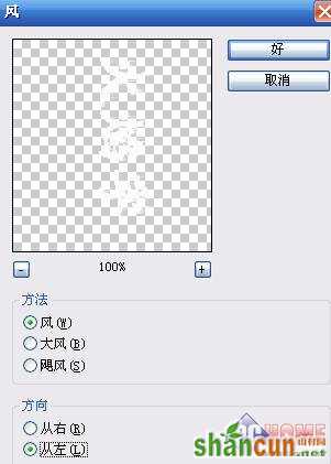 用photoshop制作带有火焰效果的文字