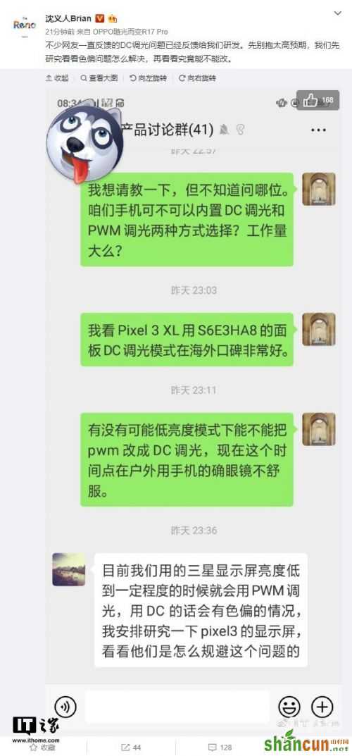 oppo沈义人回应网友DC调光问题：先解决色偏问题