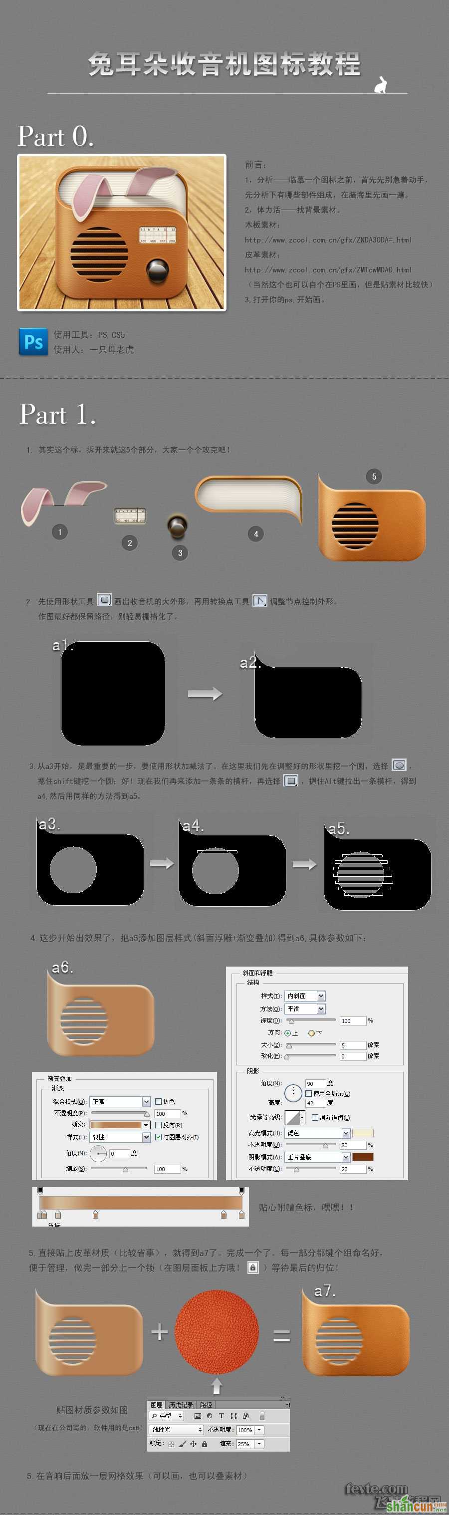 PS鼠绘可爱收音机图标教程 山村