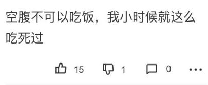 空腹可以吃饭吗是什么梗 网友脑洞认真回复了