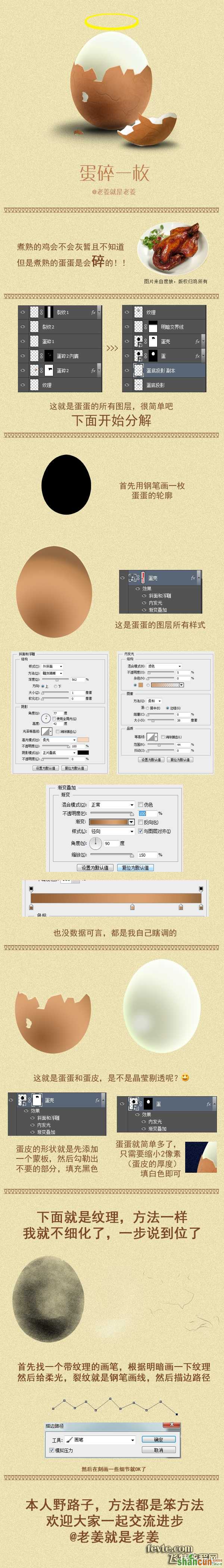 PS简单绘制逼真鸡蛋 山村