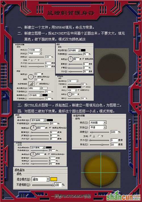 Photoshop 鼠绘铜质护身符 山村