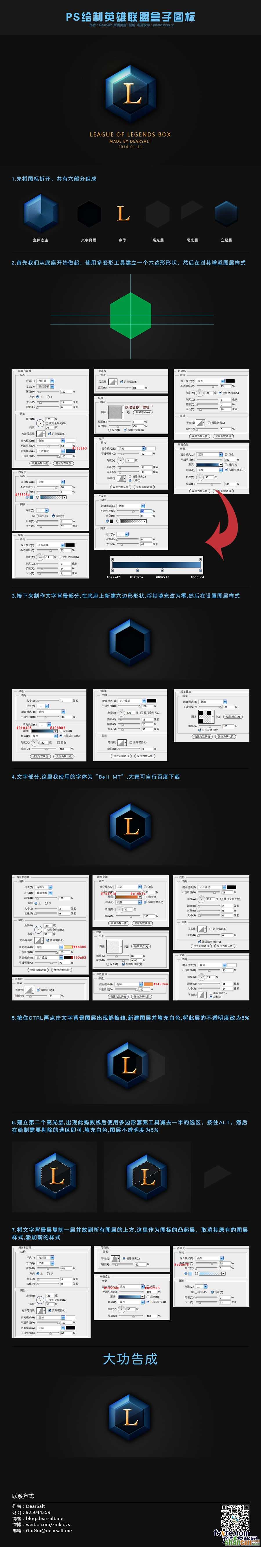 PS绘制英雄联盟盒子图标 山村