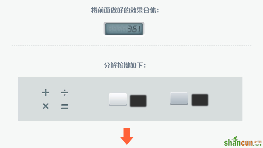 计算器图标设计UI教程