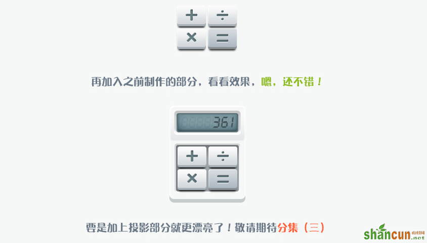 计算器图标设计UI教程