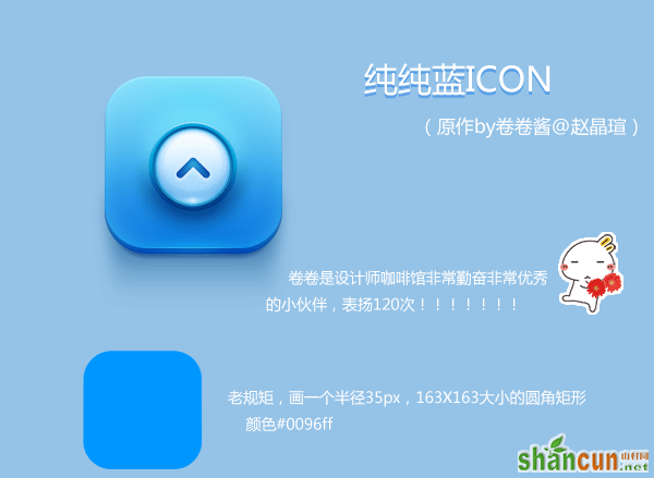 PS绘制蓝色icon 山村