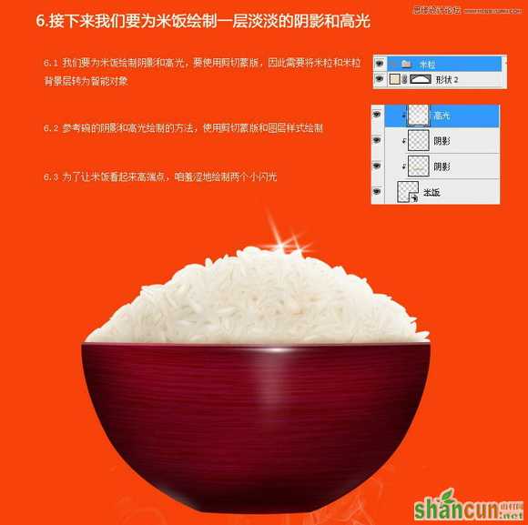 Photoshop绘制一碗逼真的米饭教程