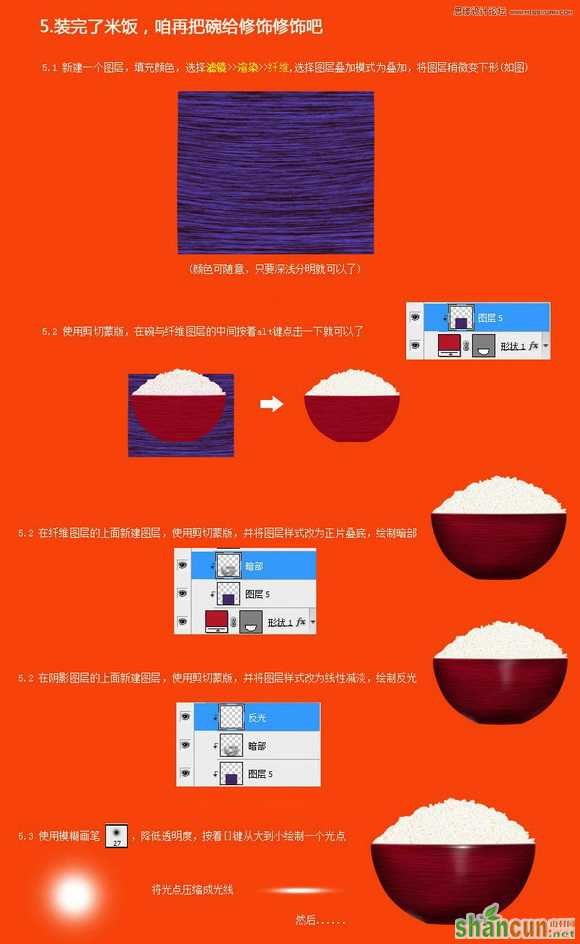 Photoshop绘制一碗逼真的米饭教程