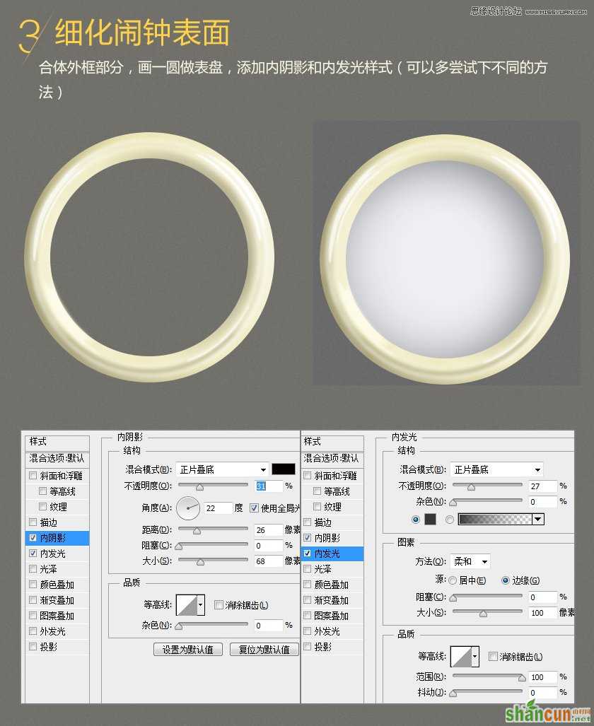 Photoshop绘制瓷器风格的闹钟图标,PS教程,思缘教程网