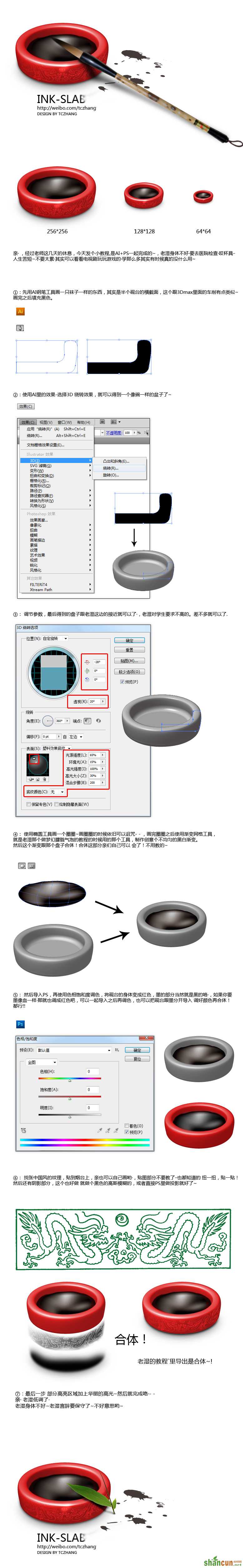 AI+PS教程中国风砚台 山村