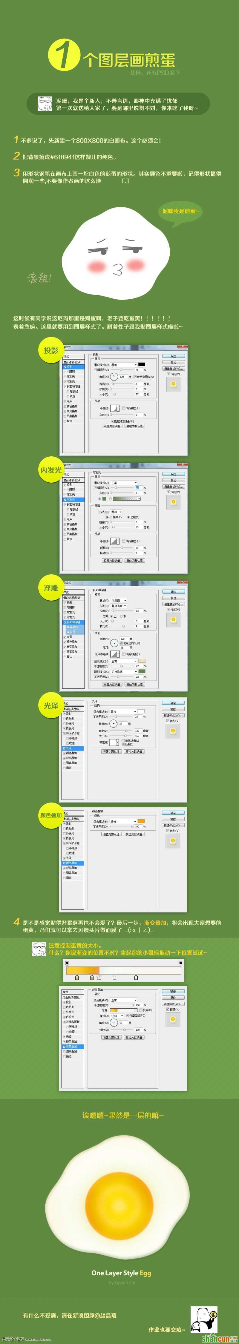 Photoshop简单一个图层画逼真的煎鸡蛋 山村