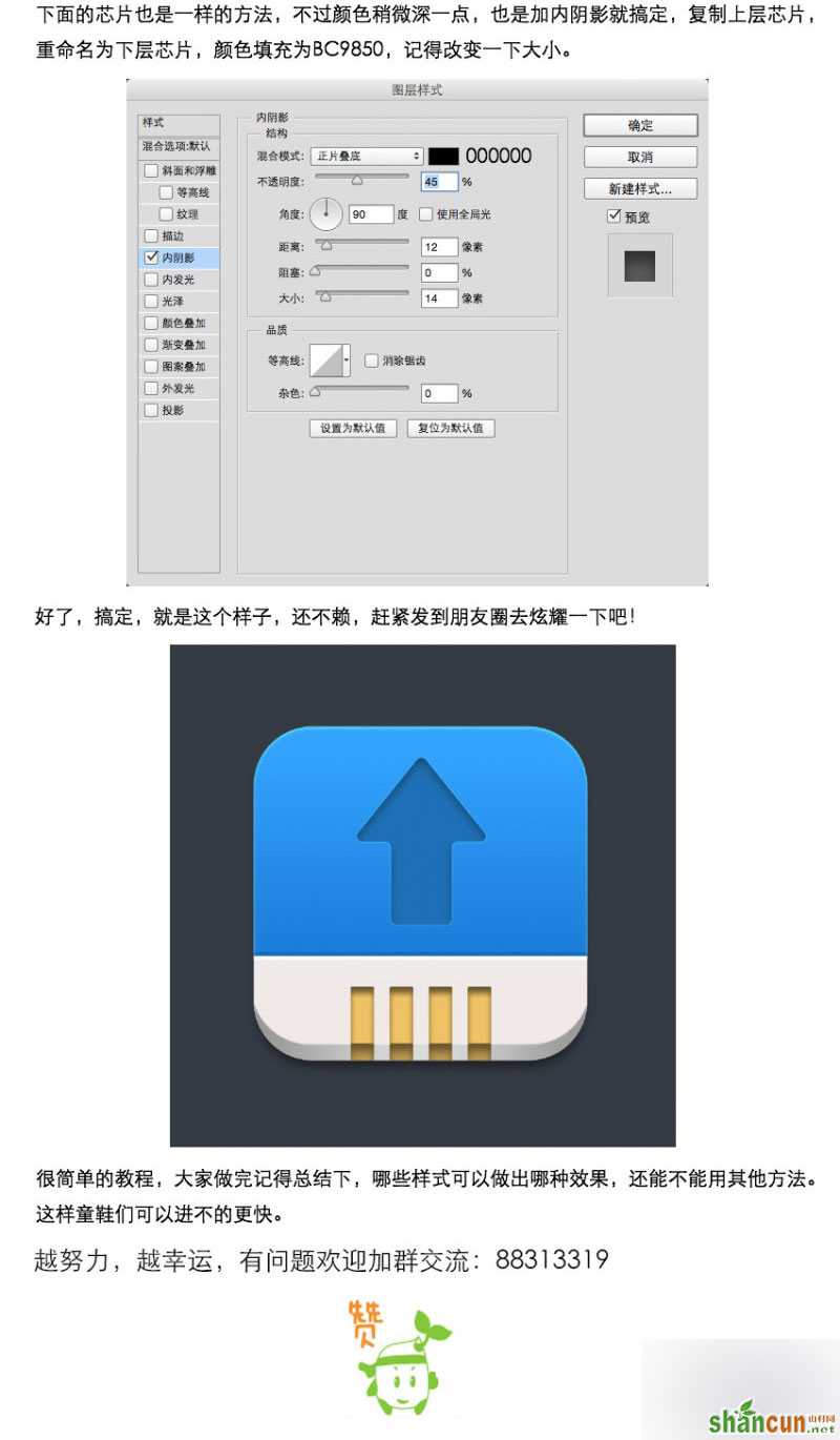 PS快速鼠绘非常漂亮的立体上传图标