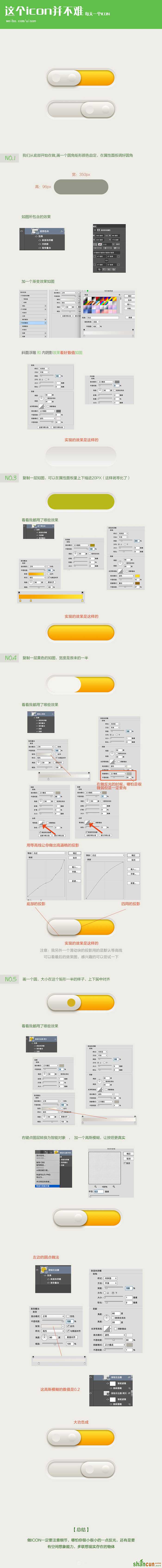 PS鼠绘超强质感开关按钮