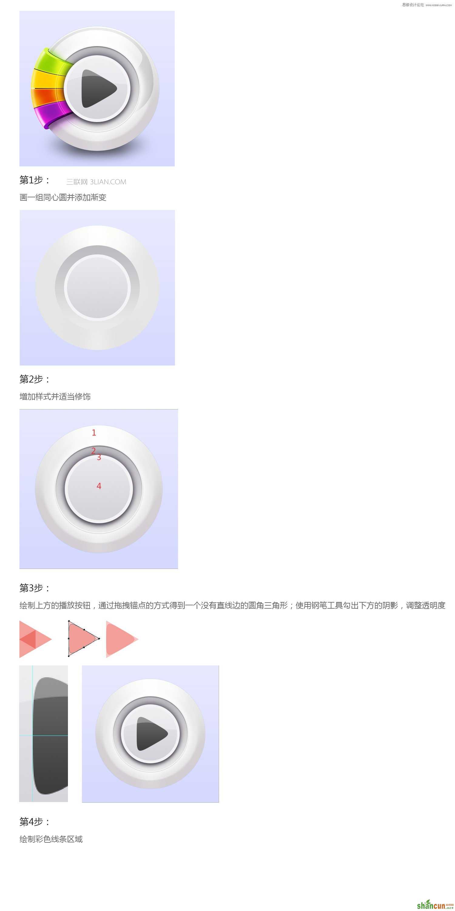 Photoshop绘制立体风格的播放器图标 山村