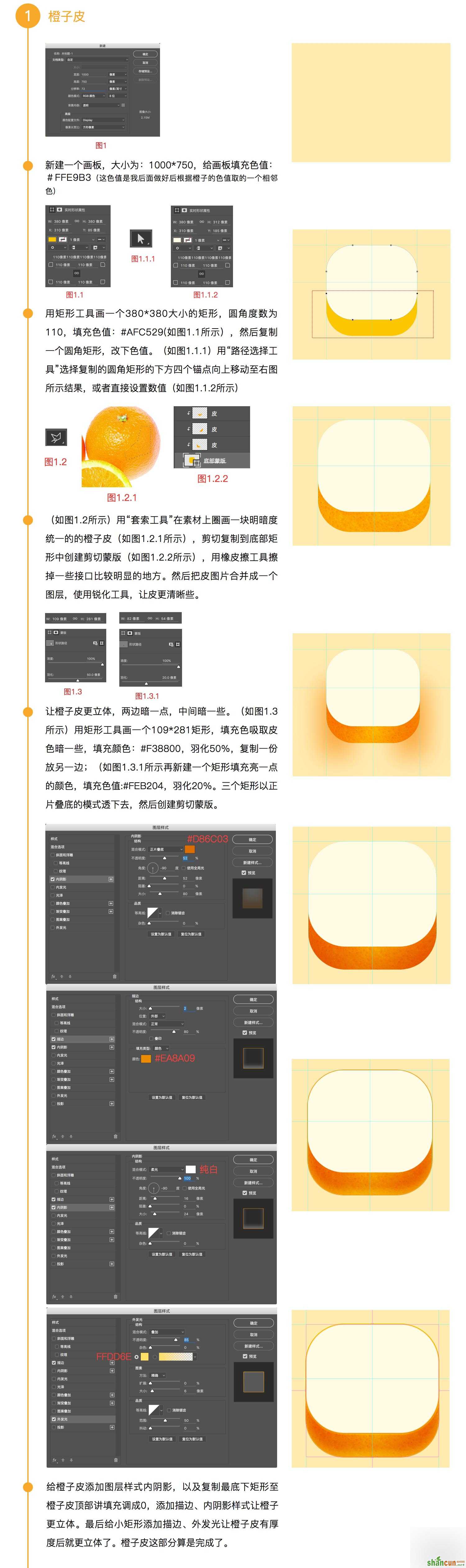 PS鼠绘非常有创意逼真的橙子APP图标