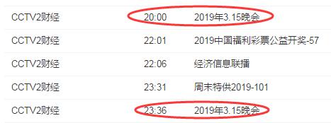 2019年315晚会视频直播地址 CCTV2央视财经频道在线观看入口