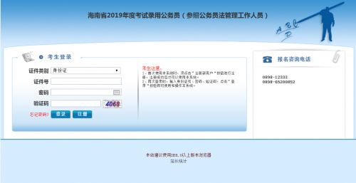 2019年海南公务员考试录用系统