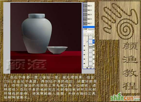 Photoshop超强打造精美陶瓷教程