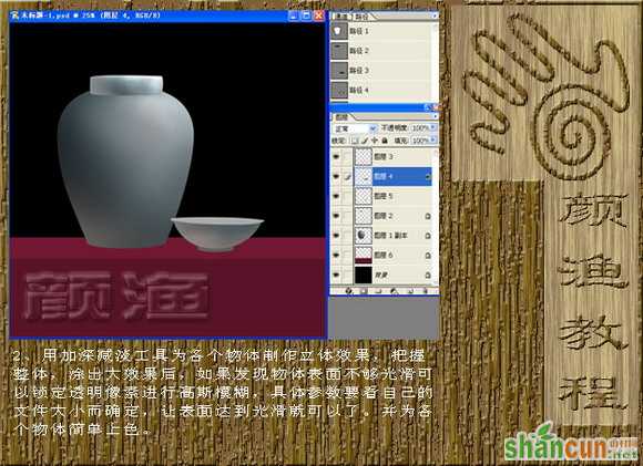 Photoshop超强打造精美陶瓷教程