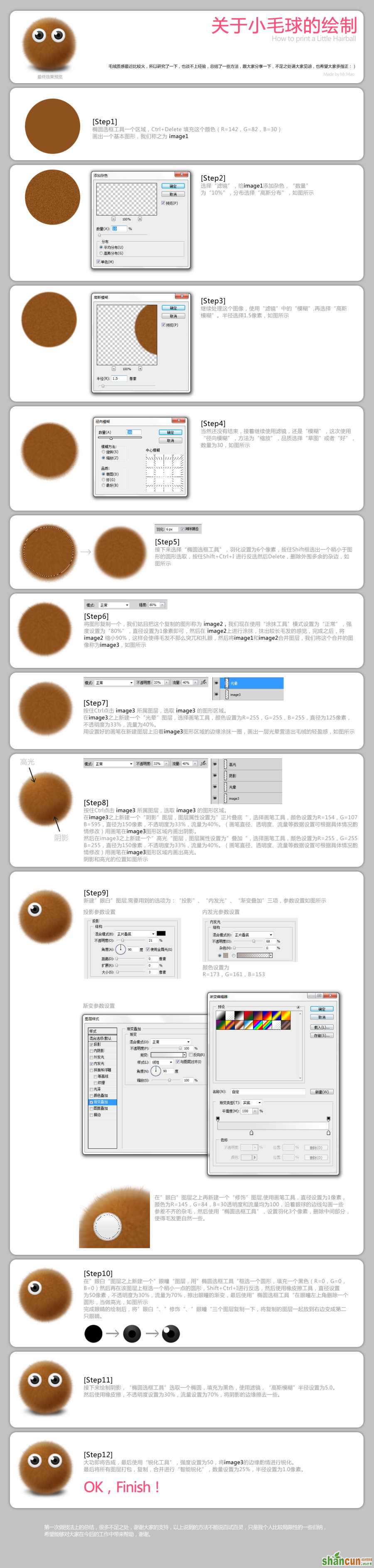 PS绘制毛茸茸的卡通公仔教程 山村