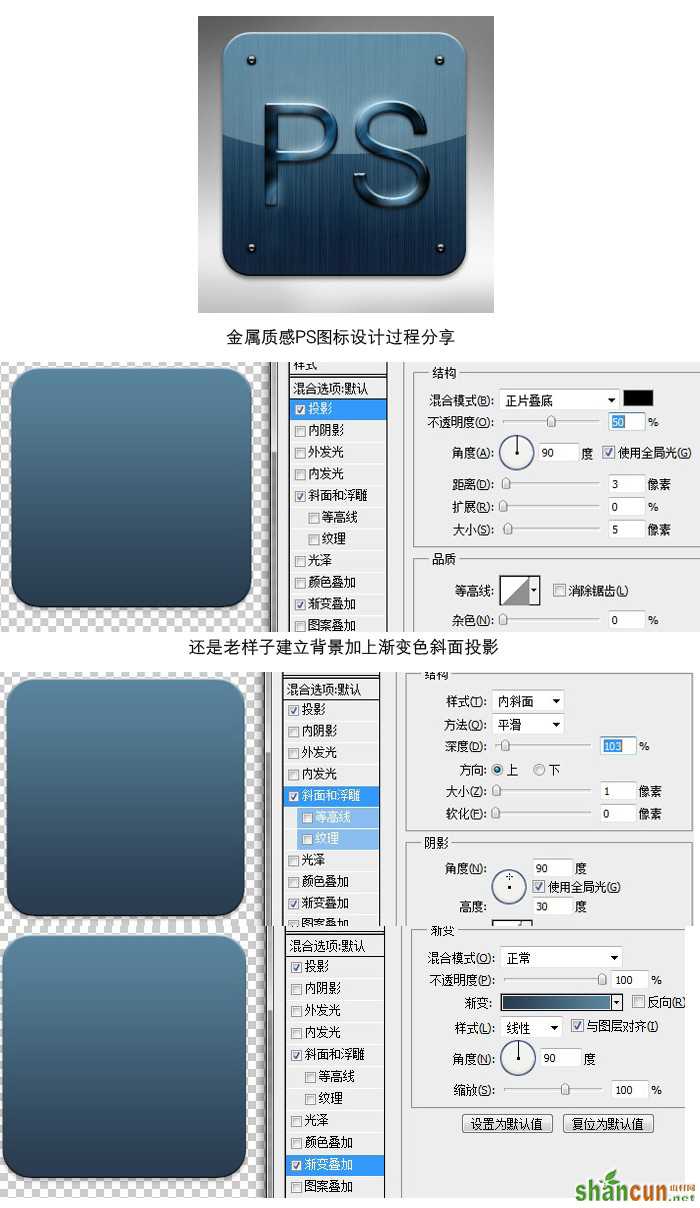 PS绘制超强金属质感图标  山村