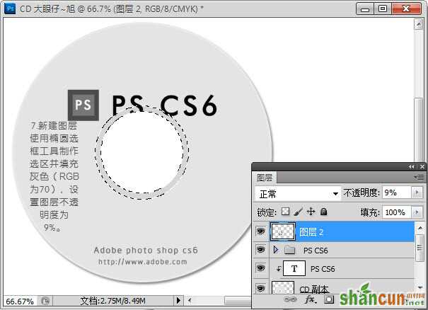 PhotoShop CS6绘制软件CD光盘产品包装效果教程 山村教程