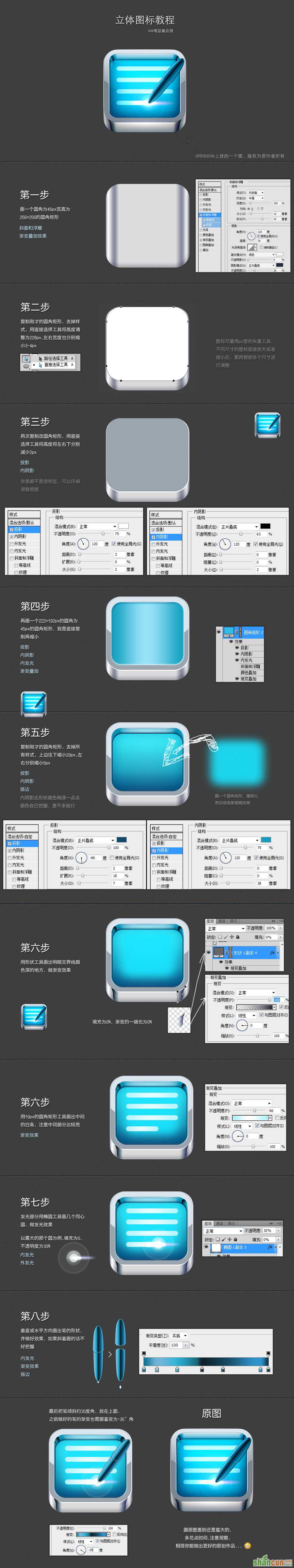 PS绘制超强质感立体APP图标教程 山村教程