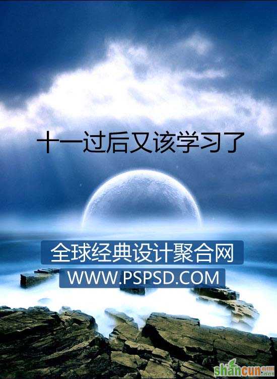 PS合成超现实梦幻效果的海景照片教程  山村教程