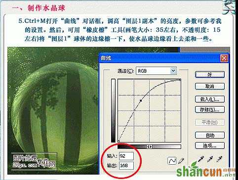 photoshop照片合成教程-梦幻水晶球