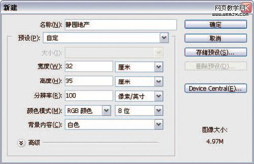 PS教程:蒙板合成一幅房地产报纸广告 山村