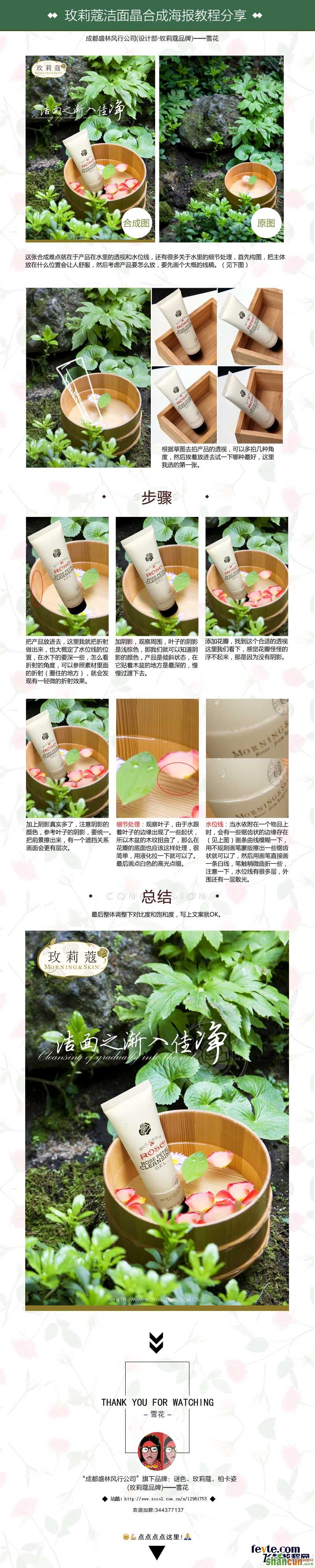 电商修图之产品图片合成技法 山村