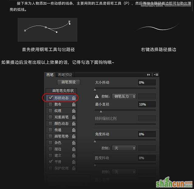 使用Photoshop合成翩翩起舞的绚丽人像图文教程