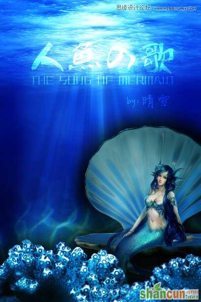 Photoshop合成在深海底的美人鱼海报效果   山村